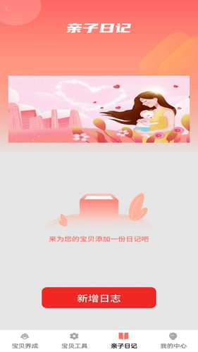 祥福宝贝软件封面