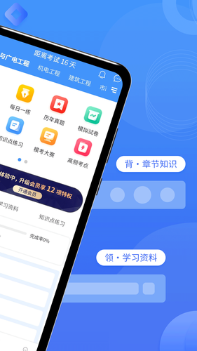 一级建造师助手软件封面