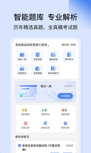 希赛软考助手软件封面