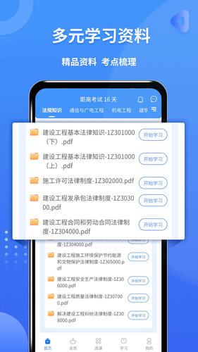 一级建造师助手软件封面