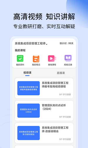 希赛软考助手软件封面