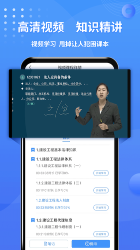 一级建造师助手软件封面