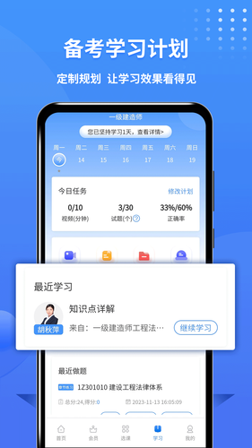 一级建造师助手软件封面