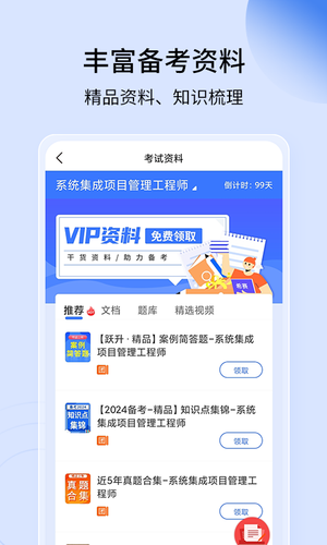 希赛软考助手软件封面