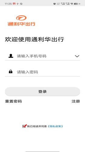 通利华出行智能钥匙软件封面