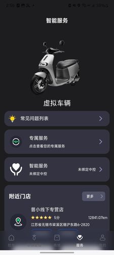普小智能网联软件封面