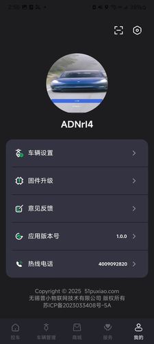 普小智能网联软件封面