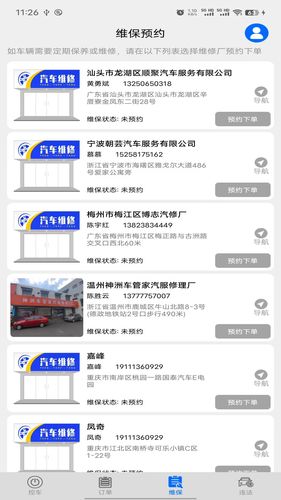 通利华出行智能钥匙软件封面