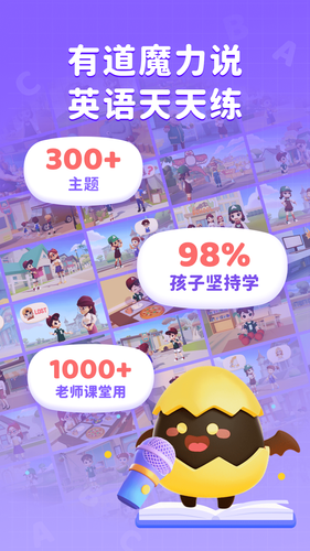 有道魔力说软件封面