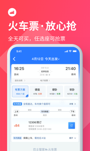 巴士管家软件封面