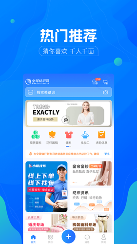全球纺织网软件封面