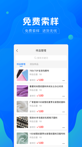 全球纺织网软件封面