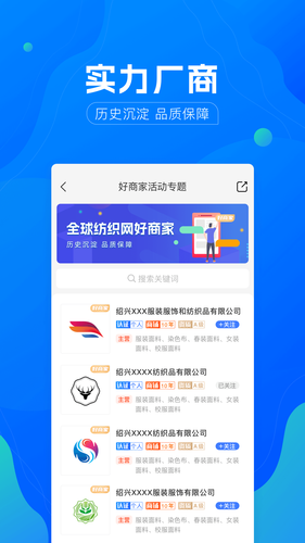 全球纺织网软件封面