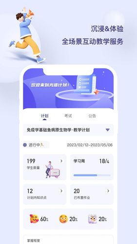 光谱计划软件封面