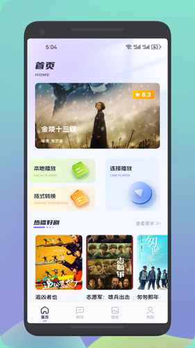 新大师兄影视软件封面