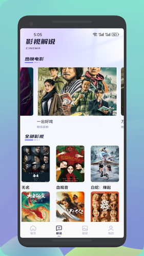 新大师兄影视软件封面