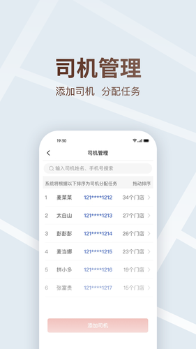 多多买菜司机软件封面