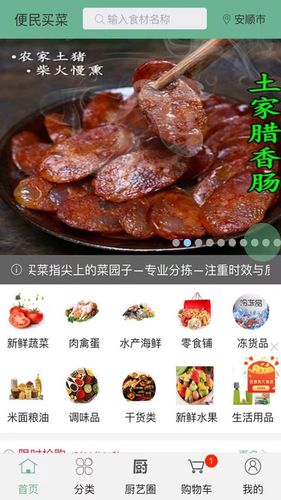 便民买菜软件封面