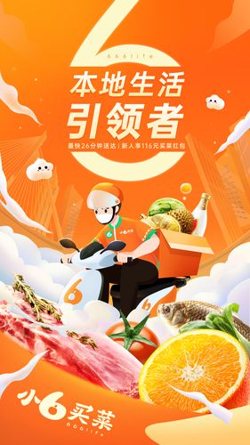 小6买菜软件封面