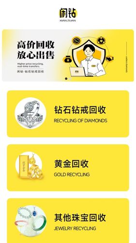 闲钻回收软件封面