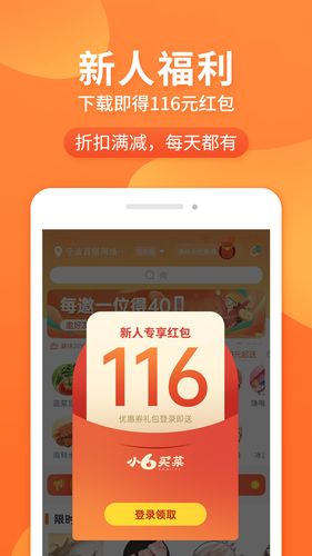 小6买菜软件封面