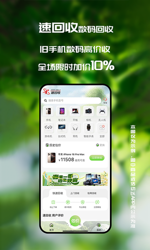 速回收软件封面