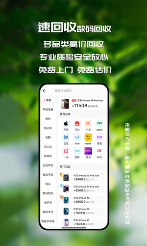 速回收软件封面