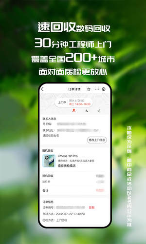 速回收软件封面