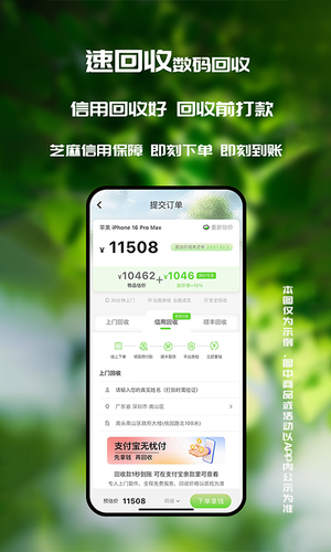 速回收软件封面