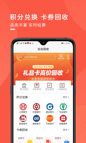兑兑回收软件封面