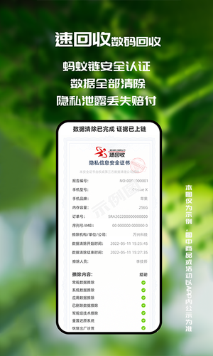 速回收软件封面