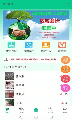 苗木人软件封面