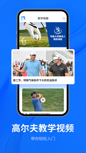 高尔夫TVS软件封面
