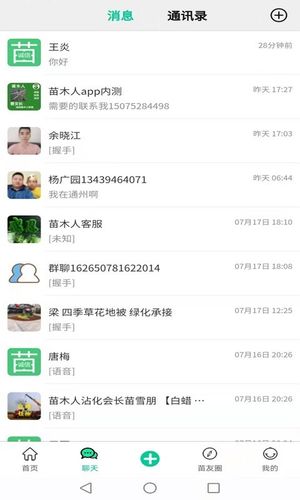 苗木人软件封面