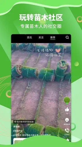 苗木通软件封面