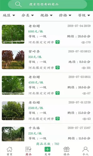 苗木直卖软件封面