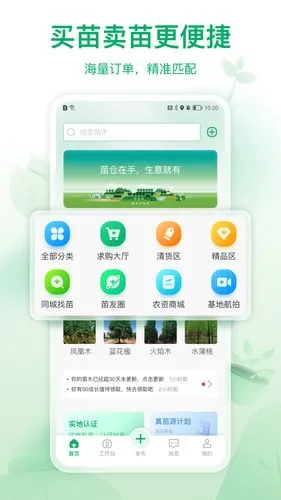 苗仓软件封面