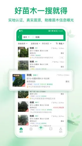 苗仓软件封面