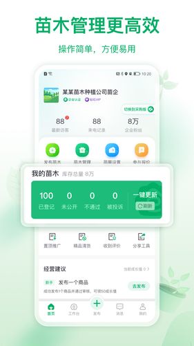 苗仓软件封面