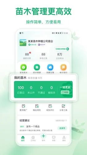 苗仓软件封面