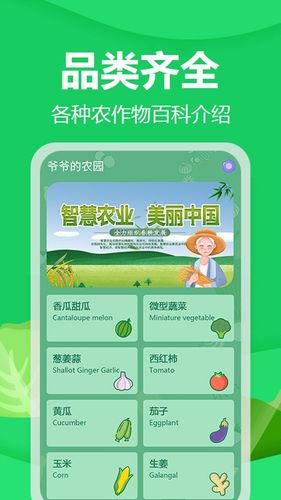 爷爷的农园软件封面