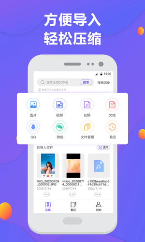 解压缩软件封面