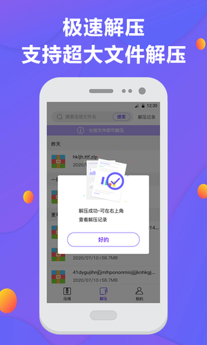 解压缩软件封面