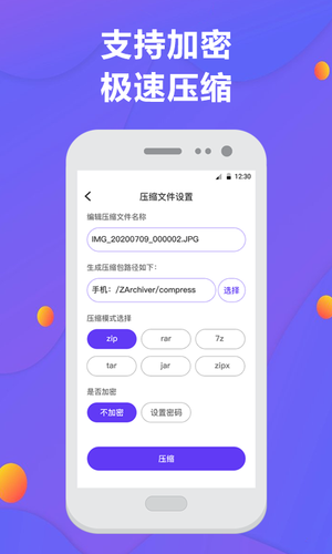 解压缩软件封面