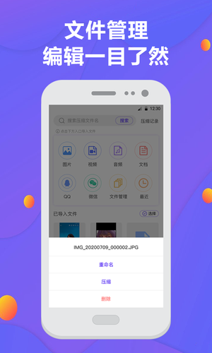 解压缩软件封面