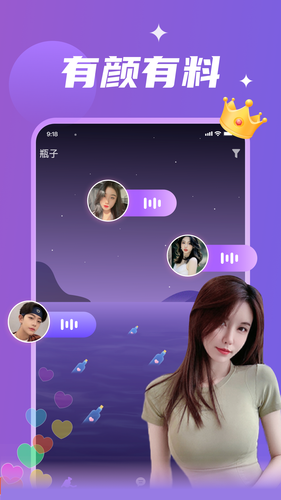密语漂流瓶软件封面