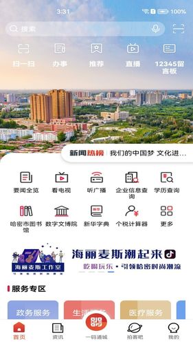 丝路密语软件封面