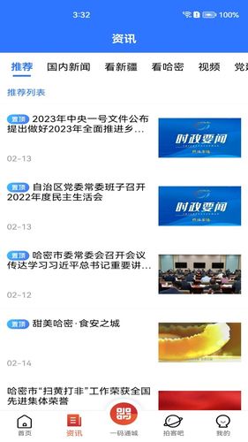 丝路密语软件封面