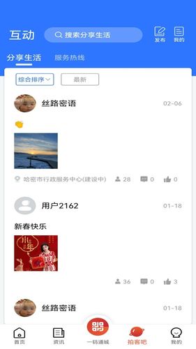 丝路密语软件封面