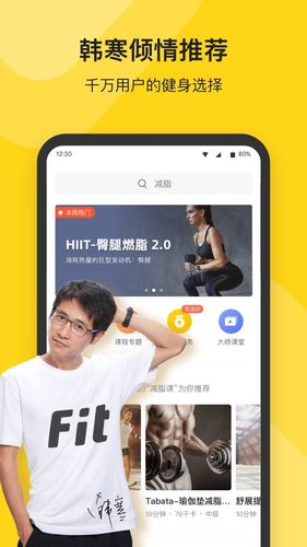 Fit健身软件封面